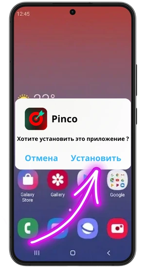Pinco установка apk файла