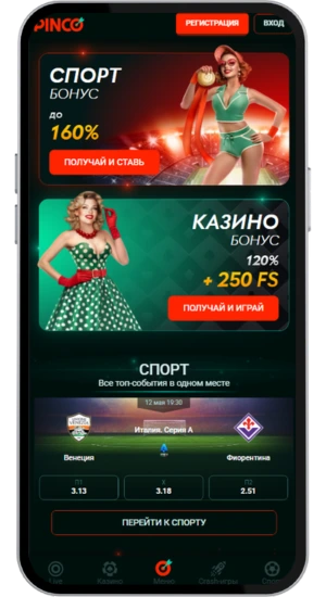 Скриншот 1: Pinco бонусы на спорт и казино в приложении