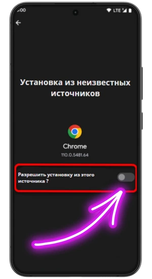 Разрешить установку pinco apk