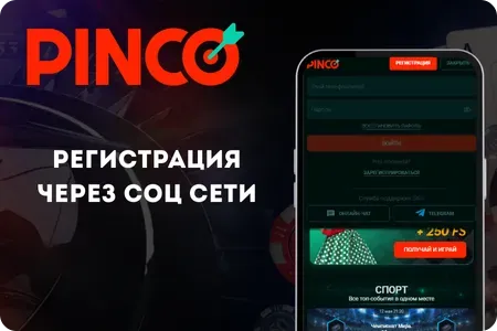 Регистрация через социальные сети