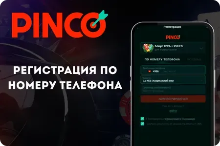 Регистрация по номеру телефона