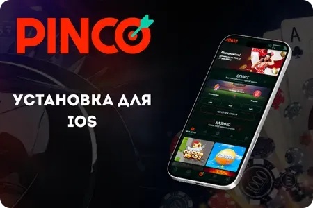 Установка приложения для iOS