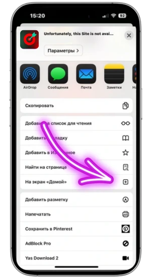 Pinco iOS добавить ярлык