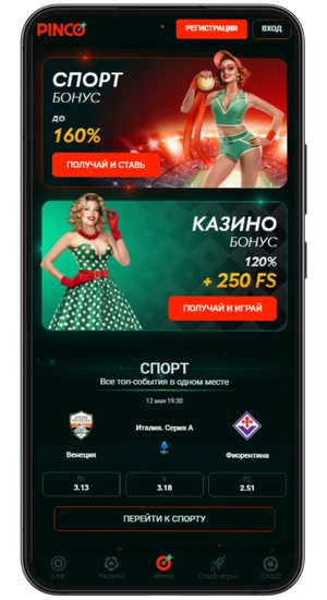 Pinco сайт загрузки