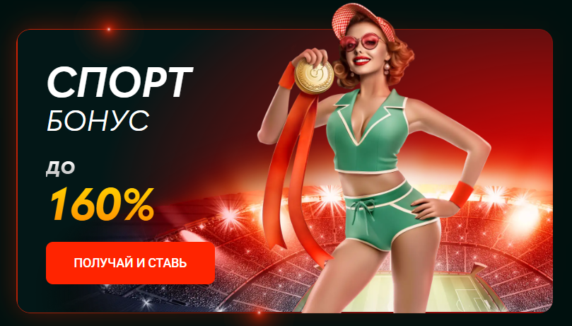 Sport Bonus